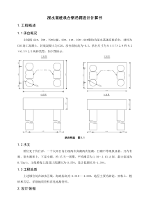 海上桥梁承台钢吊箱设计计算书