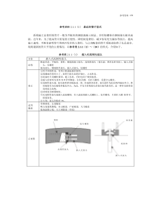 盾构施工资料 1-1