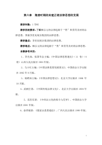 第六章：隋唐时期的封建正统法律思想的发展