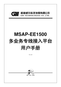 MSAP-EE1500用户手册V2.30 070126