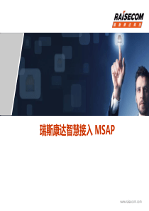 MSAP培训课件