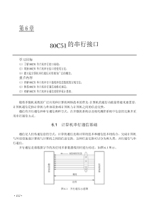 单片机串口通信基础与电路及通信标准