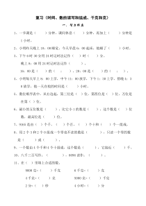 二年级数学下复习(时间、数的读写和组成、千克和克)