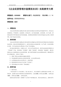 《ITMC企业经营管理沙盘模拟》实训大纲