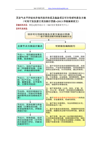 页岩气水平井钻完井装备项目可行性研究报告方案(可用于发改委立项及银行贷款+2013详细案例范文)