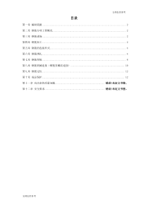 岳某某某钢筋工程施工组织设计方案