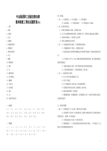 船体装配工理论答案(A)