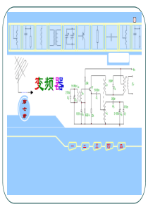 通信电子电路于洪珍第七章