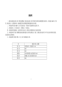 通信电源设备安装工程预算定额