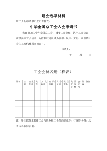 筹备建立工会全套资料