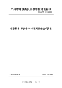 广州市建设委员会信息化建设标准