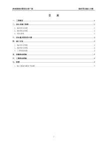 施工临时用水施工方案