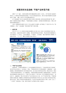 1-谋篇深圳东进战略 平湖产业转型升级