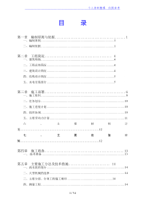 四角地煤矿施工设计