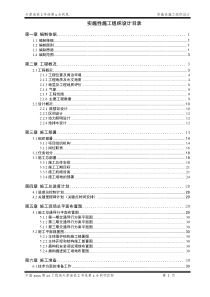 天津地铁施工组织设计(2号线,实施)