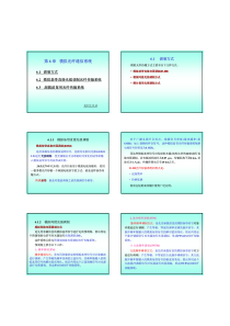 第6章 模拟光纤通信系统