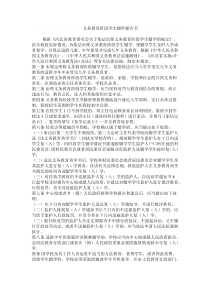 义务教育阶段学生辍学报告书