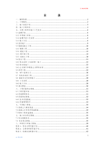 某人行地下通道施工方案