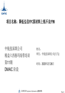 DMAIC报告