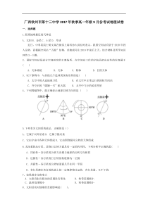 广西钦州市第十三中学高一9月月考地理试卷-