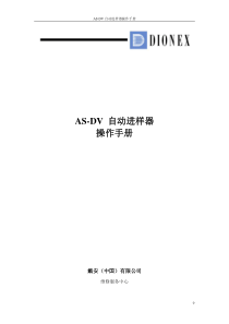 AS-DV中文说明书