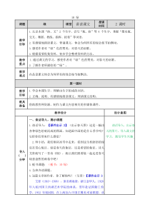 最新部编版四年级语文下册精品教案-10-绿