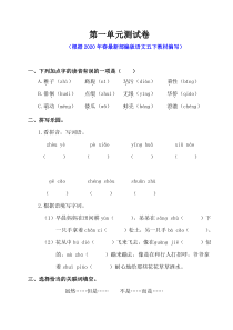 部编版五年级语文下册第一单元测试卷含答案