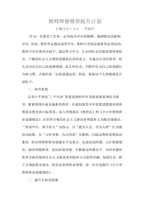 教师师德修养提升计划