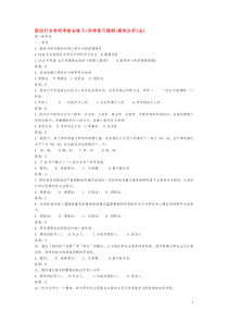 补考组织行为学复习资料(综合练习+网考提纲+案例分析)