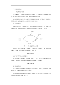 半导体制冷技术培训资料