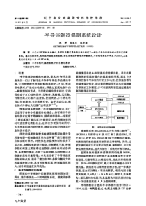 半导体制冷系统设计