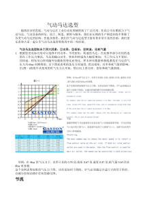 气动马达选型