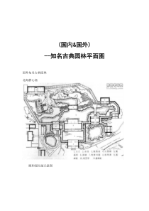 (国内外)知名古典园林平面图