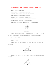 八年级数学上册第13章全等三角形专题训练四等腰三角形性质与判定的三种思想方法练习新版华东师大版