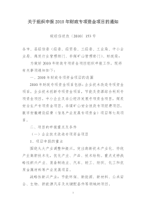 煤炭安全改造项目资金申请报告编制说明