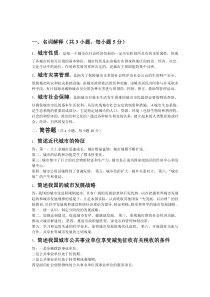 福师大市政学作业