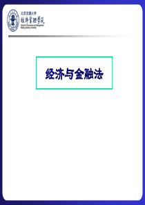 第四章商业银行的存款和贷款的法律制度