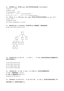 作业2解答-编译原理作业答案-孙悦红