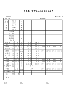 现场碾压试验原始记录