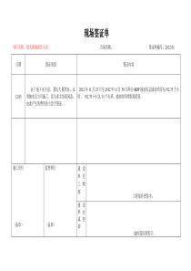 现场签证单10月份(1)