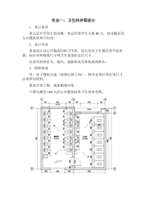 房屋建筑学绘图练习