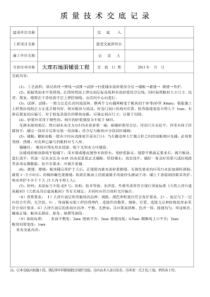 装饰工程质量技术交底大全