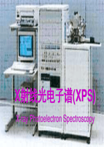 XPS分析原理