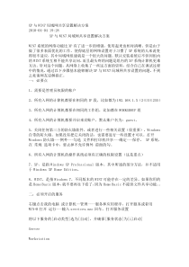 XP与WIN7局域网共享设置解决方案