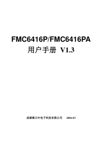 FMC6416P_PA用户手册_V1.3