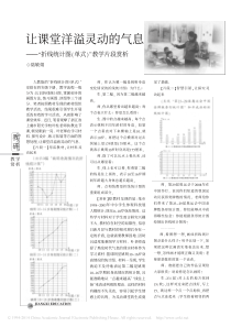 _让课堂洋溢灵动的气息――“折线统计图(单式)”教学片段赏析