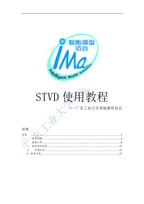 STVD使用教程