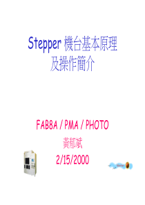 Stepper基础教育训练