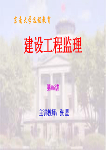 工程建设监理2