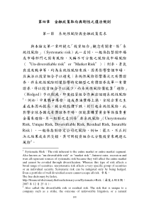 第四章金融政策取向与刚性之选法规则系统性风险与金融政策需求